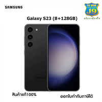 สมาร์ทโฟน Samsung Galaxy S23 5G(8+256)สินค้าแท้100%รับประกันศูนย์