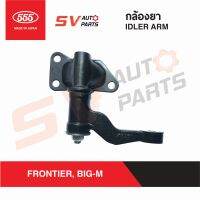 555ญี่ปุ่น กล้องยา NISSAN BIG-M,FRONTIER บิ๊กเอ็ม ฟรอนเทียร์ ทุกรุ่น TD BD ZD YD SI4820  IDLER ARM 555 MADE IN JAPAN