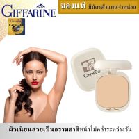 แป้งผสมรองพื้น แป้งพัฟคุมมัน ติดทนยาวนาน กิฟฟารีน แป้งตลับติดทน giffarine compact foundation fopundation makeu แป้งผสมรองพื้น ติดทนยาวนา เรียบเนียนกันน้ำ