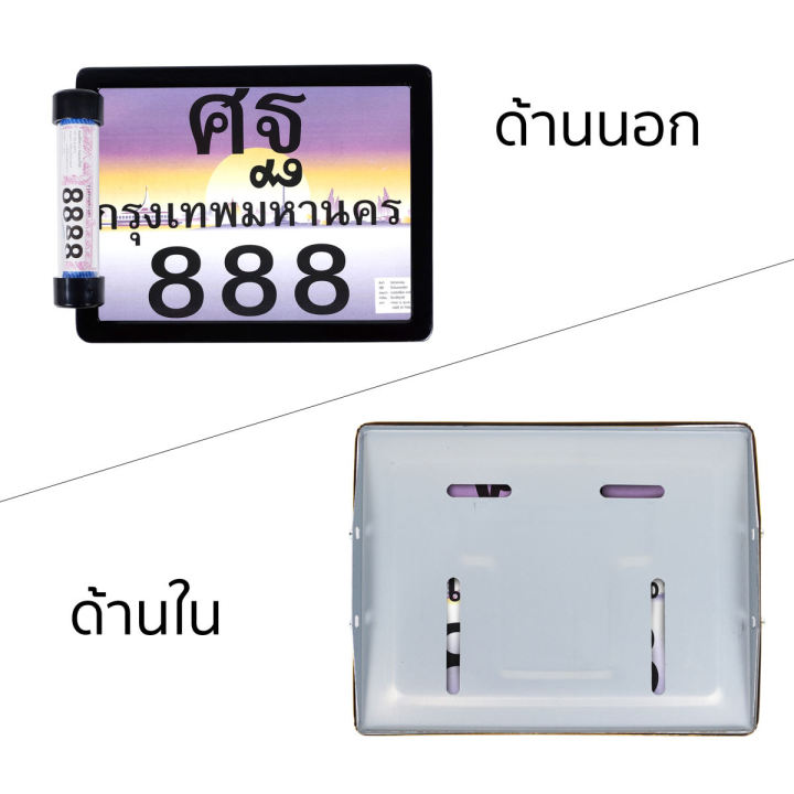 กรอบป้ายทะเบียน-ที่ครอบทะเบียน-สำหรับ-รถมอเตอร์ไซค์-กรอบป้าย-กรอบป้ายทะเบียน-พร้อม-แคปซูล-พ-ร-บ