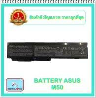 BATTERY ASUS M50 แท้ สำหรับ B43, N43, N43S, N53, N61, X5M, X64 Series / แบตเตอรี่โน๊ตบุ๊คเอซุส - พร้อมส่ง