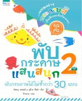 Amarinbooks หนังสือ พับกระดาษแสนสนุก เล่ม 2