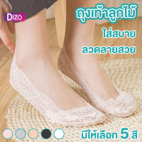 DIZO ZS1 ถุงเท้าข้อเว้า  มาใหม่!! ⚡ ถุงเท้าแฟชั่นผู้หญิง ถุงเท้าผ้าฝ้ายลายลูกไม้ ผ้าซับในบางเบาถุงเท้า  พร้อมส่ง