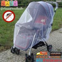 TRUSTY มุ้ง มุ้งกันยุง รถเข็นเด็ก มุ้งพกพา มุ้งติดตั้งง่าย Children Stroller Baby Car Seat Mosquito Cart Net 1851