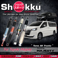 Shokku Sports รุ่น Toyota Majesty (คู่หลัง) โช๊คอัพระบบถุงลม