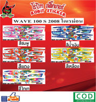 สติกเกอร์ติดรถมอเตอร์ไซค์  WAVE 100 S 2008 โดเรม่อน