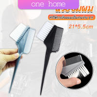 One Home หวีย้อมผม ขนาดเล็ก เครื่องมือย้อมผม สีผม อุปกรณ์ผสมสีย้อม hair dye comb