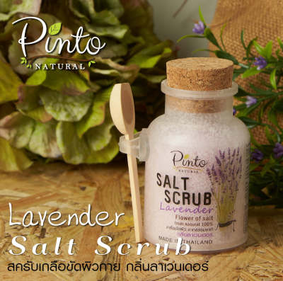 Pinto Natural Salt Body Scrub สครับเกลือขัดผิวเนื้อละเอียด ผสมน้ำมันธรรมชาติ ช่วยให้ผิวหอมเรียบเนียน