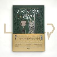 Its Okay to Not Be Okay 사이코지만 괜찮아 1. Script, Korean