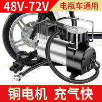 【cw】 Battery Car Tire Pump Metal Single Cylinder Air Pump Tire Air Filling Air Pump 48-72v Air Pump for Electric Vehicles ！