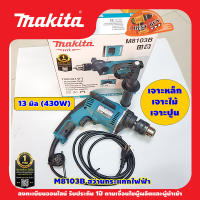 Makita M8103B สว่านกระแทกฟฟ้า 1/2นิ้ว (13 มิล) 430 วัตต์ ปรับหมน ซ้าย-ขวา