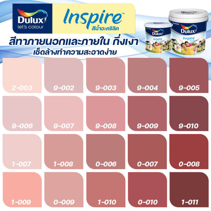 ici-dulux-อินสไปร์-สีชมพู-แดง-สีทาภายนอก-ภายใน-ชนิดกึ่งเงา-ขนาด-3-ลิตร-9-ลิตร-สีสด-ทนทาน-กลิ่นอ่อน