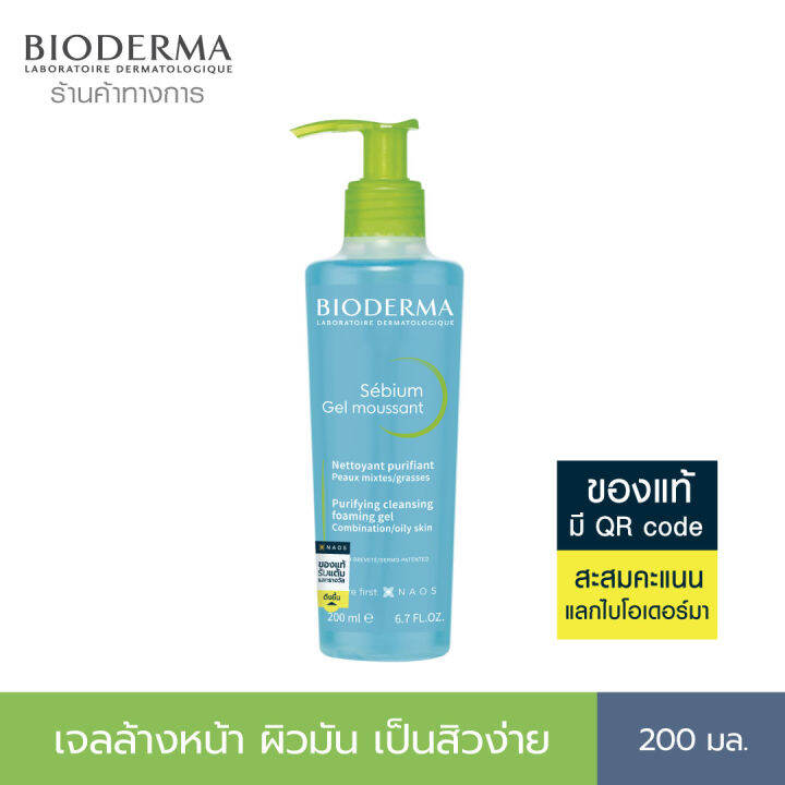 bioderma-sebium-gel-moussant-200-ml-ฝาปั๊ม-เจลล้างหน้าไมเซล่า-สูตรคุมมัน-สำหรับผิวมัน-เป็นสิวง่าย-หมดอายุ-31-5-2024