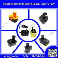 เครื่องชาร์จแบตสว่านใร้สาย BLACK&amp;DECKER,Ryobi 12-18V