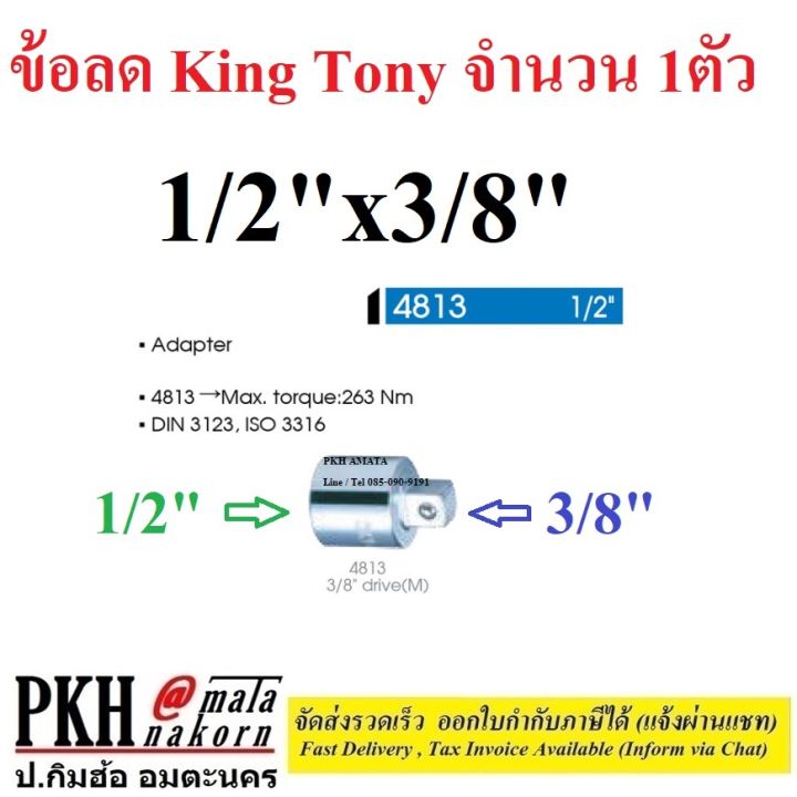 ข้อเพิ่ม-ข้อลด-ลูกบ๊อก-มีหลายขนาดให้เลือก-1-4-1-สีขาว-king-tony-จำนวน-1-ตัว