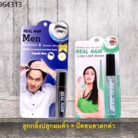 ?สินค้าขายดี? ถูกที่สุด เซรั่มปลูกขนตา+ลูกกลิ้งปลูกผม คิ้ว หนวดจอน