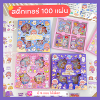 พร้อมส่ง❗❗ สติ๊กเกอร์ 100แผ่น พร้อมกล่อง ? Sticker PVC น่ารักกันน้ำ ตกแต่ง ไดอารี่ สติ๊กเกอร์ไดคัท ลายน่ารัก