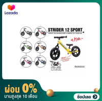 [ผ่อน 0%] STRIDER รุ่น 12SPORT (Steel) ของแท้ มีมอก. น้ำเงิน/ส้ม/ชมพูพร้อมส่ง