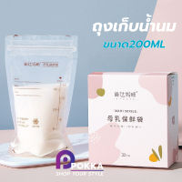 200ML เก็บน้ำนมแม่ปลอดภัยและถูกสุขลักษณะ, การออกแบบซิปคู่, วัสดุเกรดอาหารปลอดสาร BPA, ปลอดภัยในการใช้งาน