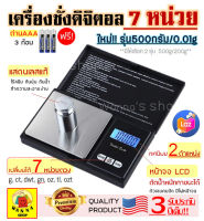 ?ส่งฟรี? เครื่องชั่งดิจิตอลแสตนเลส (Stainless steel digital scale) ทศนิมยม 0.01 กรัม รุ่น 500 กรัม/ 200 กรัม เครื่องชั่ง digital ตาชั่งน้ำหนัก ชั่งน้ำหนัก เครื่องชั่งทอง ตาชั่งดิจิตอล ชั่งน้ำหนักของ เครื่องชั่งของ เครื่องชั่งน้ำหนักดิจิตอล