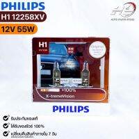 หลอดไฟหน้ารถยนต์ PHILIPS H1 X-tremeVision (12258XV)