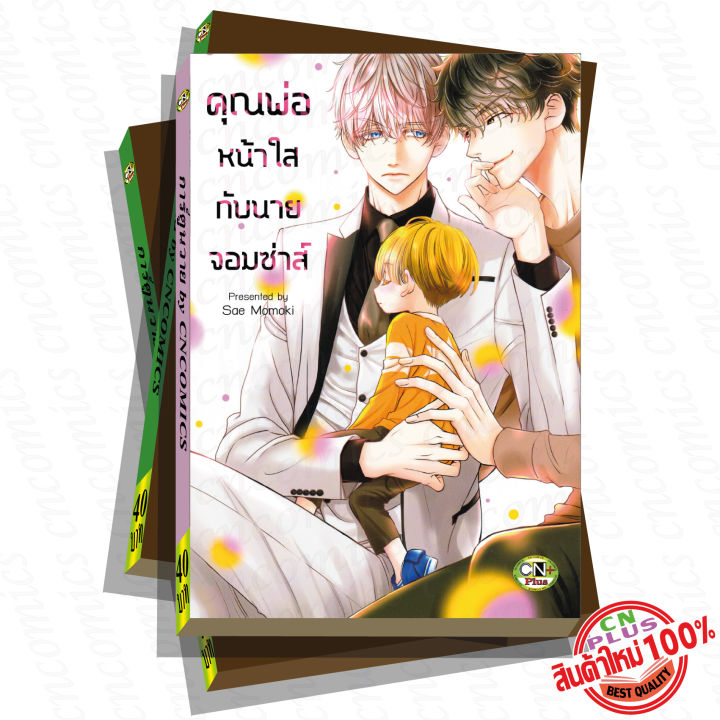 การ์ตูนวาย-a8-คุณพ่อหน้าใส-เลือก