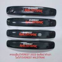 ครอบมือจับ EVEREST 2022 EVEREST WILDTRAK 2023 2024 แคปล่า ดำเงา ดำด้าน โลโก้แดงสะท้อนแสง