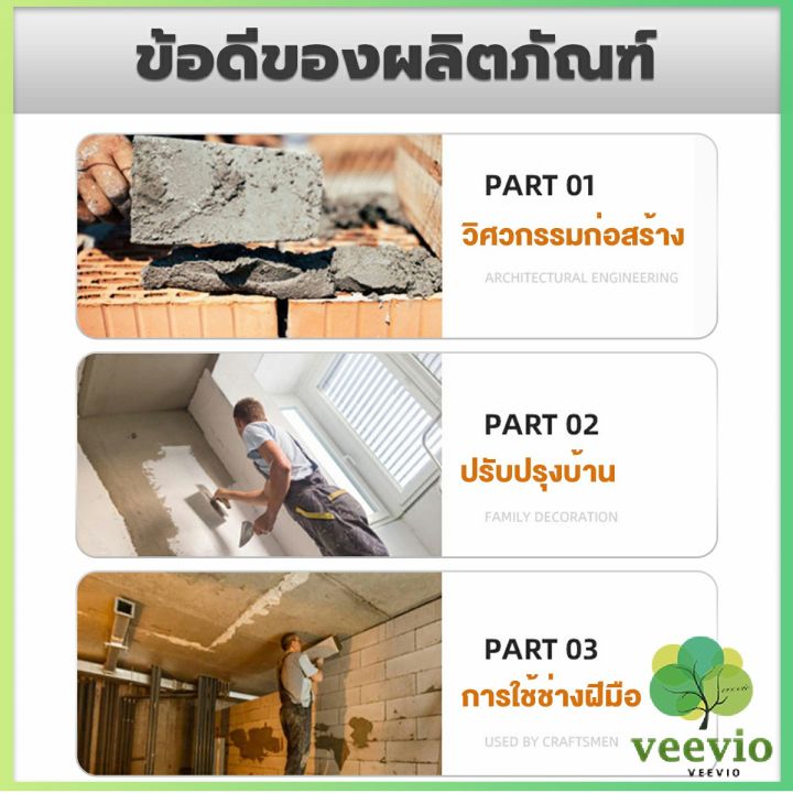 veevio-เกรียงฉาบฝ้า-เกรียงฉาบ-เรียบ-สแตนเลส-ไซต์ปรับปรุงบ้าน-ด้ามไม้-claying-knife