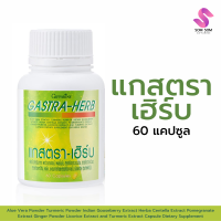 กิฟฟารีน แกสตรา – เฮิร์บ