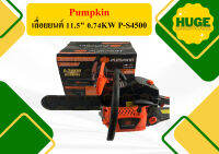 Pumpkin เลื่อยยนต์ 11.5" 0.74KW P-S4500