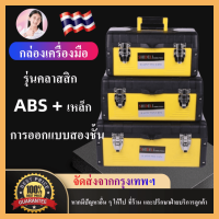 Paraclete SK-004 กล่องเครื่องมือ เหล็ก 14 / 17 / 19  นิ้ว รุ่น Classic style SK14 / SK17 / SK19 ( Metal Tool Box ) กล่องเครื่องมือช่าง ที่เก็บเครื่องมือ