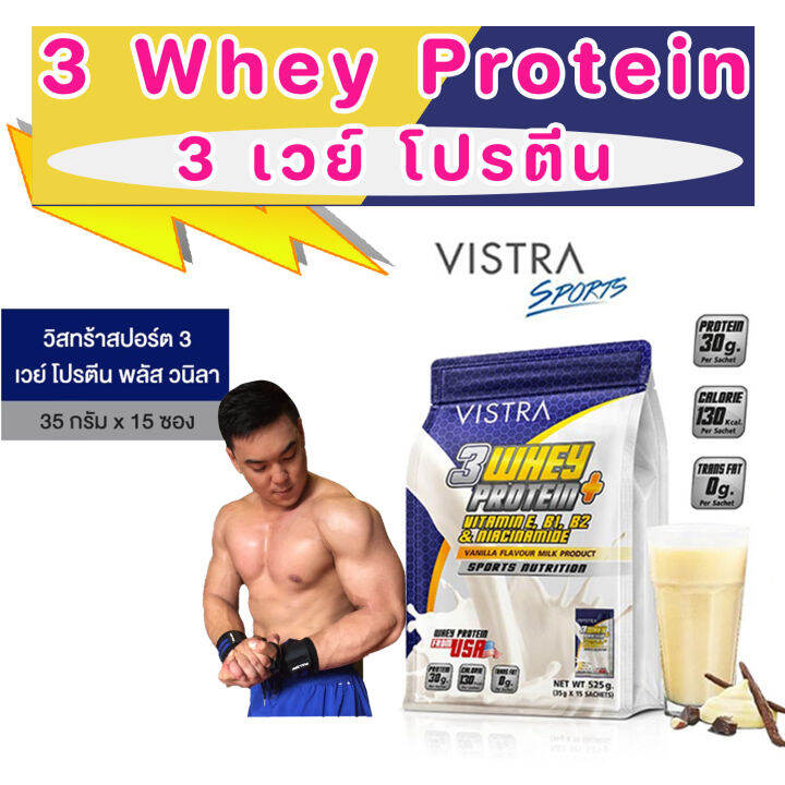 vistra-3-whey-protein-plus-vanilla-เสริมสร้างและฟื้นฟูกล้ามเนื้อ-เวย์-โปรตีน-พลัส-35-กรัม-15-ซอง