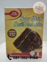 Supermoist Devils Food Cake Mix 430g.