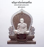 หลวงพ่อพัฒน์ วัดห้วยด้วน นครสวรรค์ พัฒน์แสนล้าน ๙๙ นวะโลหะหน้ากากเงิน (KP3602)