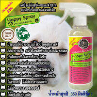 !สู่3000รีวิว!Happy Spray350ml.สปรย์อาบแห้ง ดับกลิ่นตัวหมาแมว สัตว์ลี้ยงที่มีขนทุกชนิด เแฮปปี้สเปรย์หอมมาก อาบสะอาด บำรุงขน ลดอาการคัน ไม่มีสี