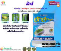 ไดโนทีฟูแรน20% ฮักส์ 200กรัม กลุ่ม4A สูตรเข้มข้น ป้องกันและกำจัดแมลง เพลี้ยไฟ เพลี้ยกระโดด เพลี้ยจักจั่น เพลี้ยไก่แจ้ แมลงหวี่ขาว