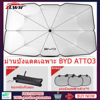 ZLWR ม่านบังแดดรถยนต์ BYD ATTO 3 ม่านบังแดดรถยนต์ BYD atto 3 ม่านบังแดดพิเศษ byd atto 3 ชุดแต่ง ม่านบังแดด byd yuan plus ม่านบังแดด