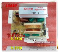 อะไหล่ของแท้/เมนบอร์ดอินเวอร์เตอร์ไมโครเวฟ/SHARP/DPWBFC625WRKZ8/DPWBFC625WRKZ8/ใช้ได้ทั้งหมด 2 รุ่นR-380I :R-390I