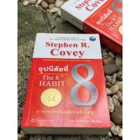 อุปนิสัยที่ 8 จากประสิทธิผลสู่ความยิ่งใหญ่  The 8 th Habit : From Effectiveness to Greatness (มี VCD) มือ2 ปกแดง