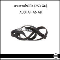 สายพานไทม์มิ่ง รถ Audi A4 (B5) , A6 (B4/B5) , A8 (D2/D3) ออดี้ 078109119H , 078109119C / Timing Belt /