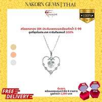 NAKORN GEMS จี้ทองคำแท้18K(ทอง75%)ดีไซน์รูปหัวใจประดับเพชรแท้ธรรมชาติ ใส่ได้ทุกโอกาส ขายได้ จำนำได้ พร้อมใบรับประกัน(มีของแถม)