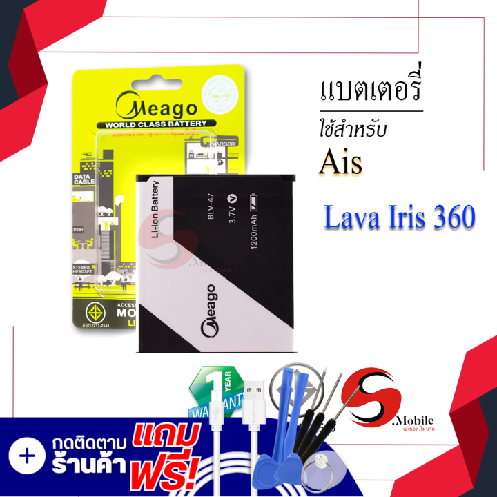 แบตเตอรี่-ais-lava-360-iris-360-blv-47-แบต-แบตมือถือ-แบตโทรศัพท์-แบตเตอรี่โทรศัพท์-สินค้ารับประกัน-1ปี