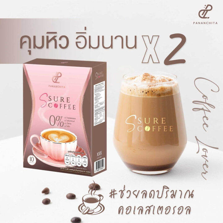 s-sure-coffee-ปนันชิตา-เอส-ชัวร์-คอฟฟี่-กาแฟเอสชัวร์-กาแฟเป้ย-10-ซอง-กล่อง-1-กล่อง