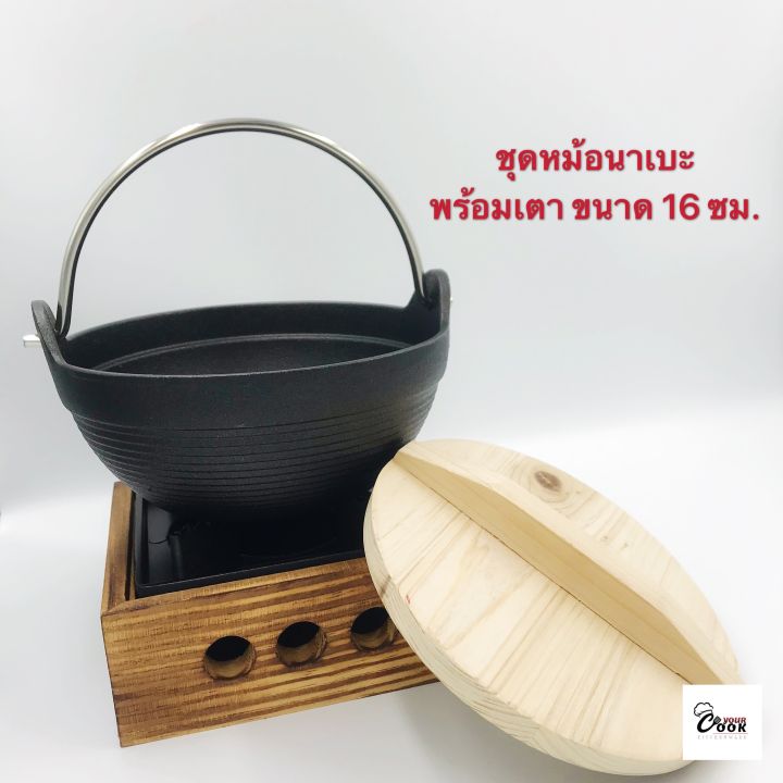 yourcook-หม้อนาเบะ-หม้อสุกี้-หม้อญี่ปุ่น-เตาสุกี้-ญี่ปุ่น-มาพร้อมกับ-เตานาเบะ-สำหรับทำสุกี้-ชาบู-สไตล์ญี่ปุ่น