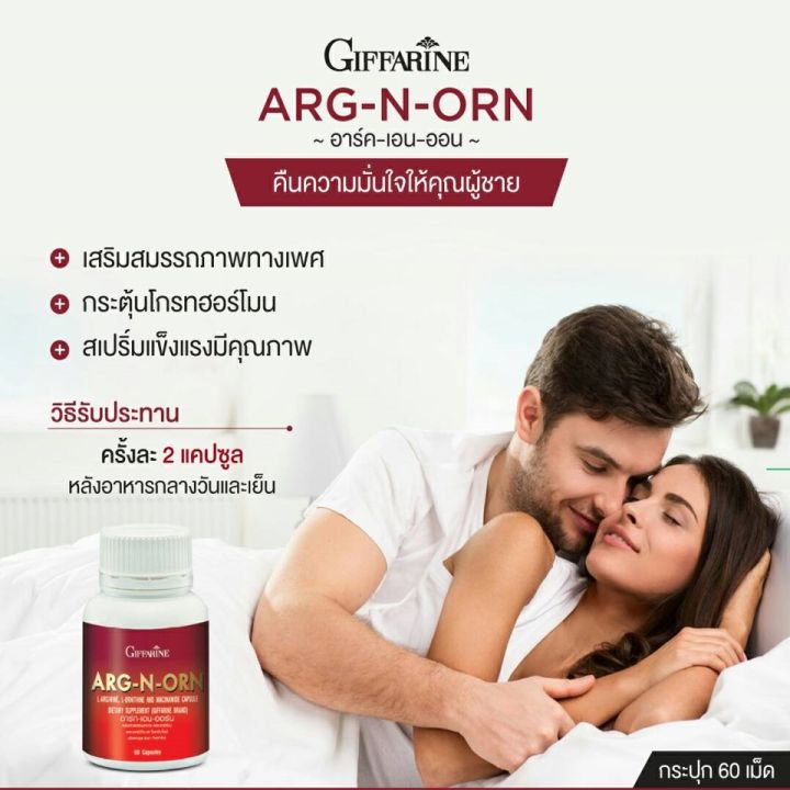 อาหารเสริมสำหรับผู้ชาย-อาร์กเอนออร์น-กิฟฟารีน-arg-n-orn-giffarine-อาหารเสริมผู้ชาย