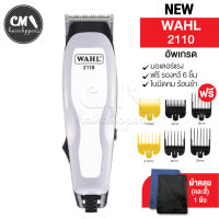 (สินค้าแท้ )Wahl 2110 / 2121 ปัตตาเลี่ยนตัดผม มีสาย มอเตอร์ V5000 (รองหวี 6 ชิ้น ) ใบมีดคม พร้อมตัด ครบชุดพร้อมตัด