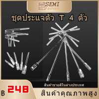 ?สินค้าสุดฮิต? ประแจตัวที ประแจบล็อกตัวที T แพ็ค4ตัว ยางซ่อม ออโต้เมคานิค ซ่อมจักรยาน ซ่อมเครื่อง ประแจอเนกประสงค์