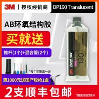 ✨top✨ 3M Dp190translucent Translucent Two-Component Epoxy Resin Structural Adhesive Can Bond Metal Plastic And Other Different Types Of Materials High-Performance Flexible AB Glue F