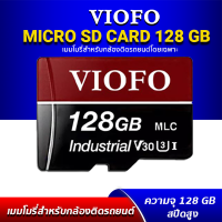 VIOFO 128GB Professional High Endurance MLC Memory Card UHS-3 เมมโมรี่สำหรับกล้องติดรถยนต์ กล้องวงจรปิด กล้องแอคชั่นแคม ทนทาน ประสิทธิภาพสูง รองรับวิดีโอ Ultra HD 4K