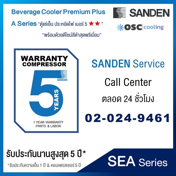 ตู้แช่เย็น-premium-plus-1-ประตู-sanden-14-1-คิว-sea-0405p